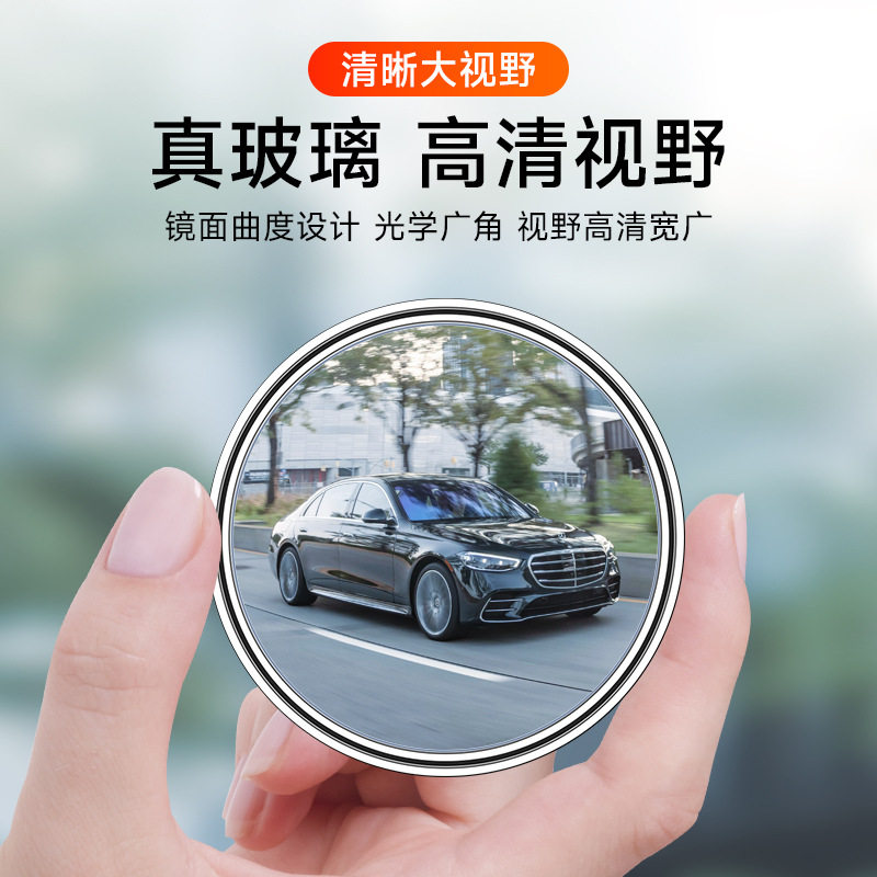汽车小圆镜360度可调广角盲点