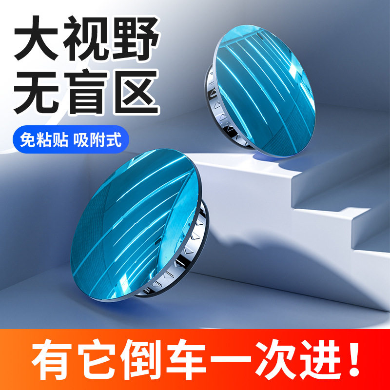汽车后视镜无边框小圆镜360度倒
