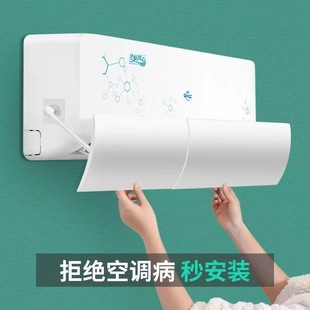 家用空調(diào)擋風(fēng)板防直吹防風(fēng)罩免安裝 空調(diào)擋風(fēng)罩擋板 冷氣檔風(fēng)版