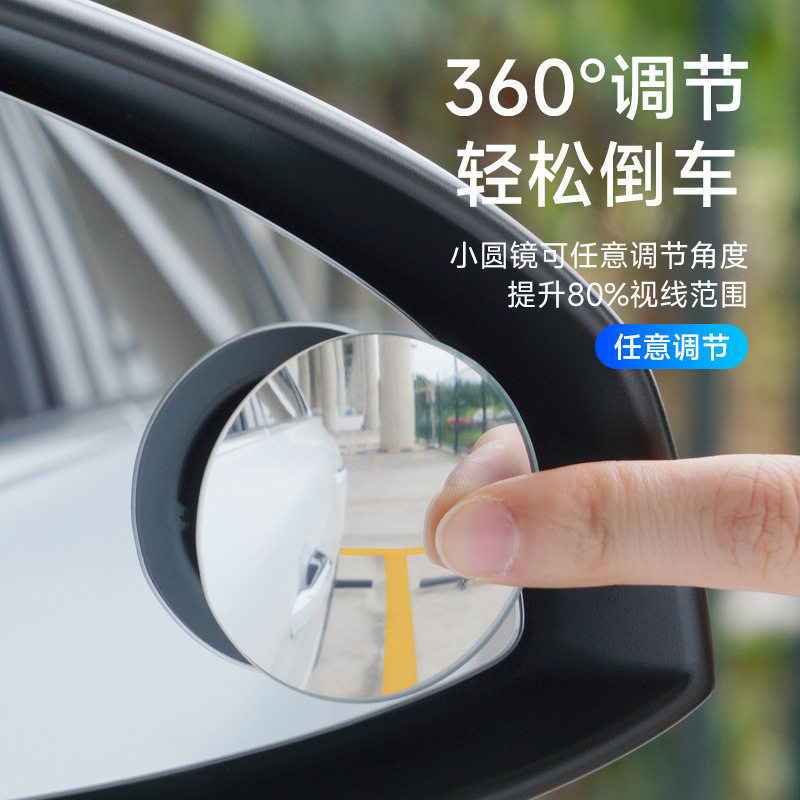汽车倒车神器小圆镜，无边框36
