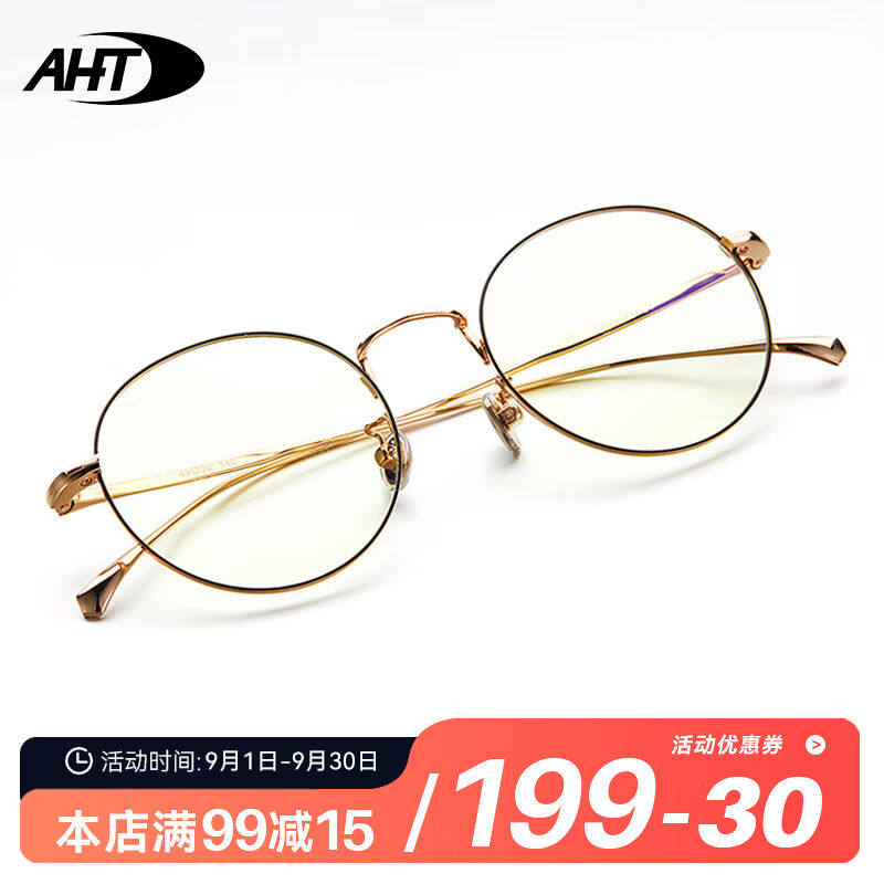AHT防蓝光眼镜电脑护目镜男女电竞眼镜情侣通用平光无度数眼镜