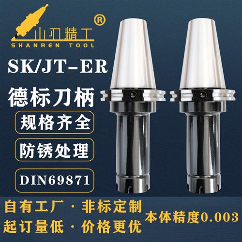 SK50刀柄JT50/JT40/SK40数控刀柄ER32 FMB SLN刀柄德标DIN69871