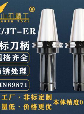 SK50刀柄JT50/JT40/SK40数控刀柄ER32 FMB SLN刀柄德标DIN69871