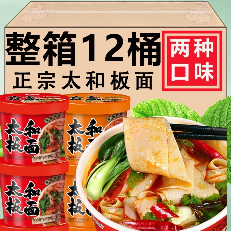 太和板面宽面整箱12桶卤香牛肉味泡面免煮冲泡解馋速食方便面宽面