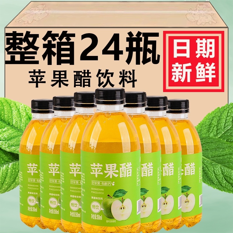 苹果醋饮料整箱350ml*12瓶网红苹果味果醋饮品苹果汁醋味风味饮料