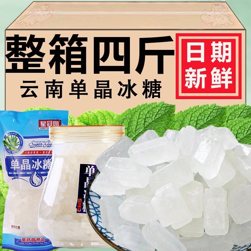 正宗甘蔗单晶冰糖老冰糖中颗粒散装土白冰糖单晶冰糖小包装