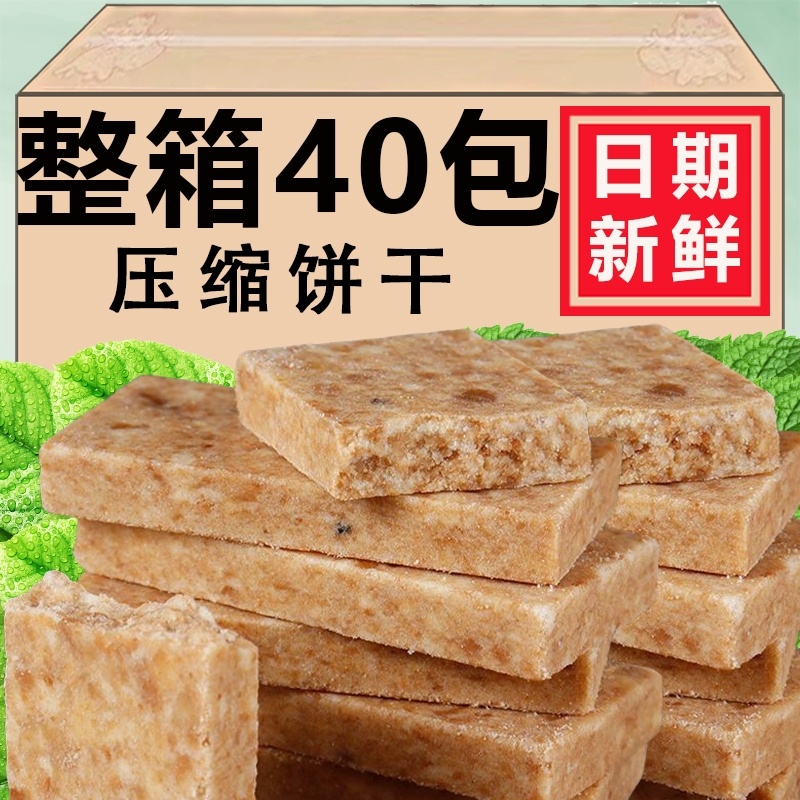 压缩饼干整箱10袋充饥饱腹学生户外早餐代餐干粮零食谷物一箱