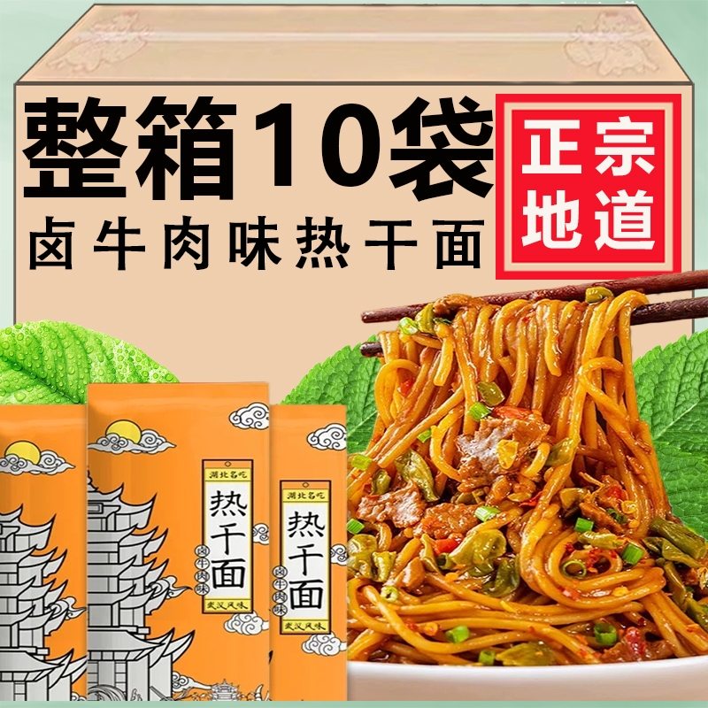 武汉热干面湖北特产正170g速食宗干拌面碱面挂面条多口味方便早餐
