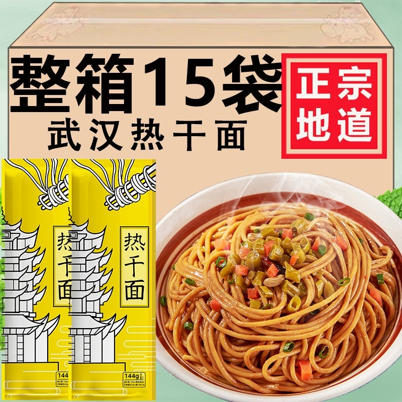 武汉热干面正宗旗舰店特产包邮黑芝麻早餐挂面碱水面条拌面速食品