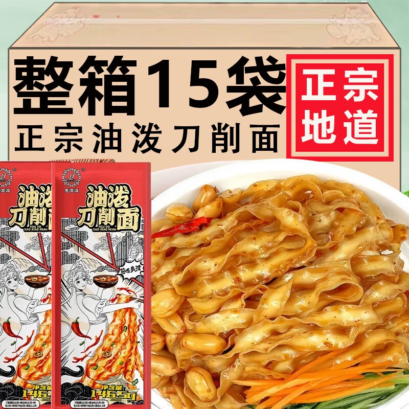 油泼刀削面挂面拌面方便速食麻辣味整箱大碗宽面条烩面带调料早餐