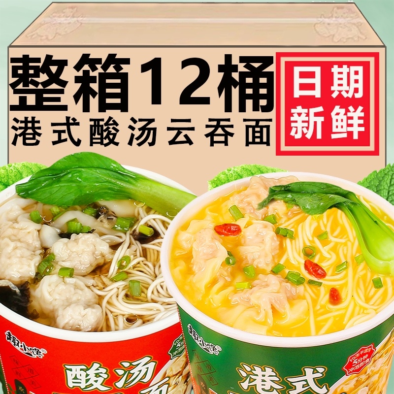 港式云吞面酸汤桶装方便面馄饨免煮冲泡即食拉面速食早餐夜宵解馋