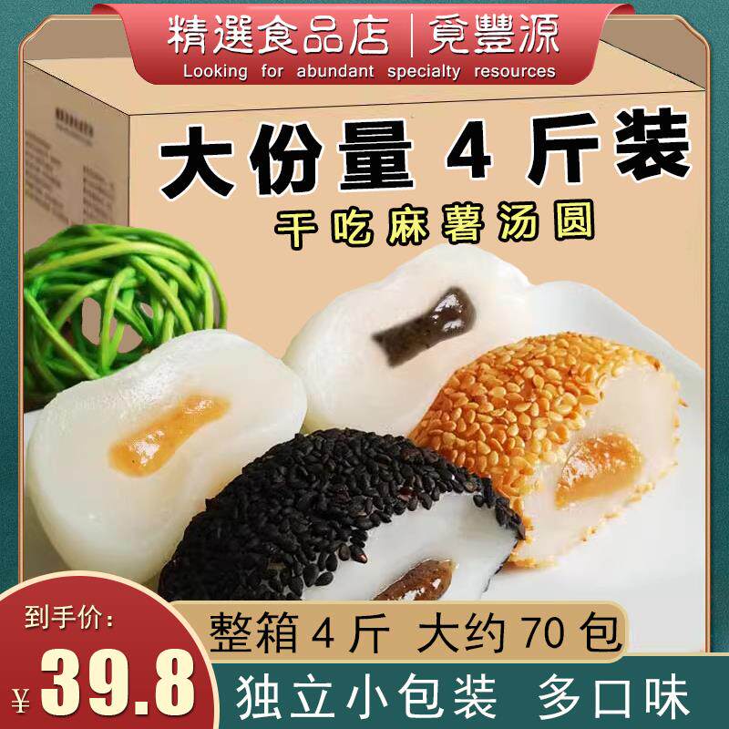 干吃汤圆整箱4斤装适合父母老人吃的零食品跨店满300减40凑单专区