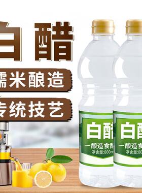 白醋大瓶装食用醋可家用烹饪炒菜泡脚洗脸除垢清洁泡脚多功用白醋