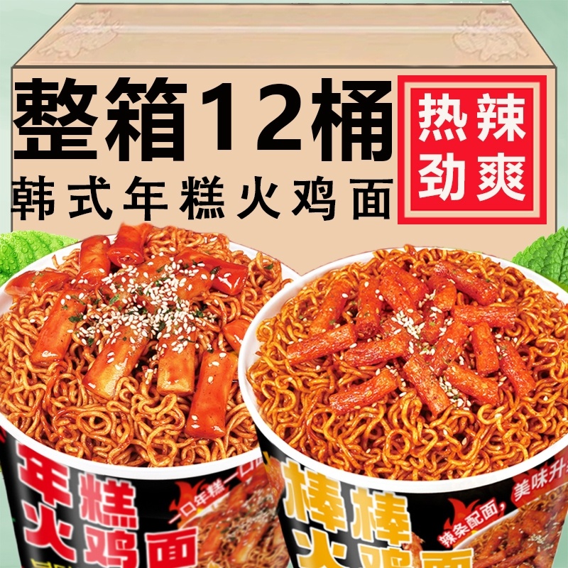 趣小馋年糕火鸡面拌面桶装整箱免煮夜宵方便面棒棒泡面速食食品