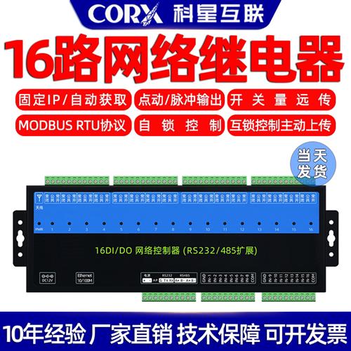 远程网路io继电器控制器开 关电源输入输出模块支持tcpip485modbu