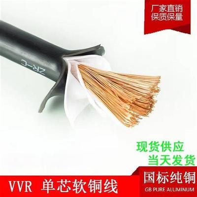 单芯软铜线VVR 16 25 35 5070 95 120 150 185 240平方国标铜电缆