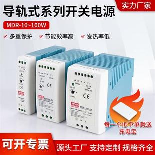 4A开关电源10 100模块 24V 48V导轨式 12V MDR5V