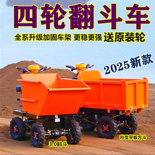 工地电动翻斗车四轮自卸车手推车灰斗车拉混泥土沙砖农用养殖粪车