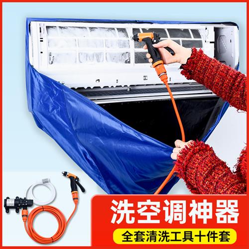洗空调的清洗工具全套神器电动水枪专用内外挂机家用清洗剂罩套装