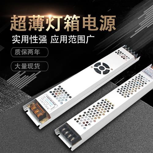 led超薄灯箱电源12v24v长条电源开关300w220v转12v灯条变压转换器