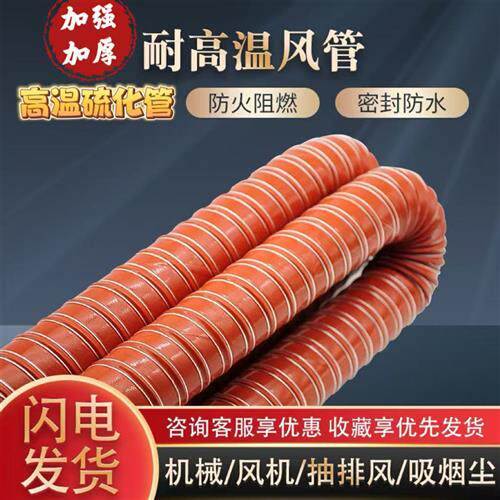 加强加厚红色高温硫化阻然风管防火耐磨黑红色300度钢丝通风软管