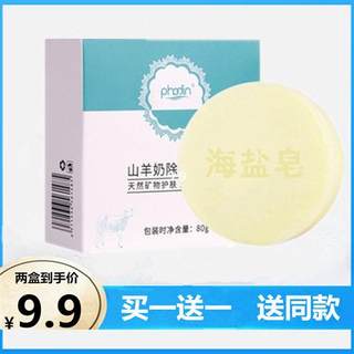 山羊奶除螨皂海盐皂面部男女背部杀菌全身控油祛痘去螨虫洗头发