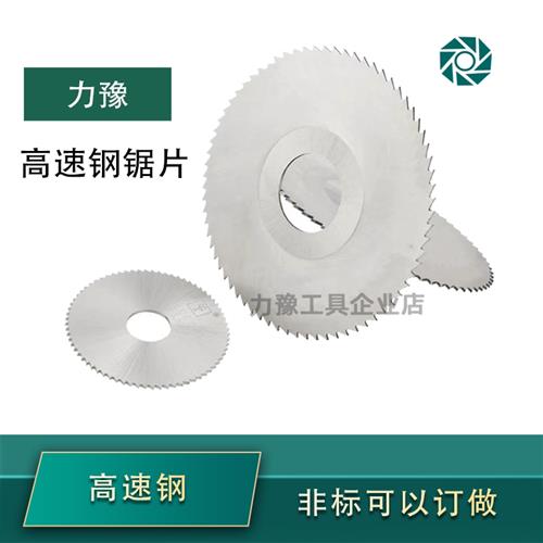 热卖高速钢锯片/HSS白钢锯片铣刀片外径40/50/60/63/75/80-200mm