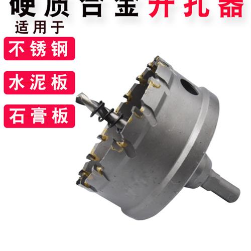 75mm不锈钢开孔器进口合金石膏板te板钙硅板开孔器水泥板筒灯90