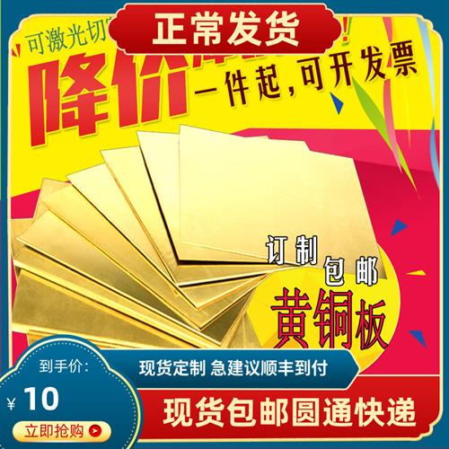H62纯黄铜板黄铜片黄铜块diy铜片12345680mm激光切割折弯加工定制