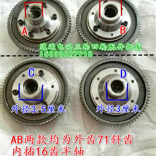 电动三轮车差速器总成牙包差速器齿轮总成变速箱齿轮行星齿轮总成