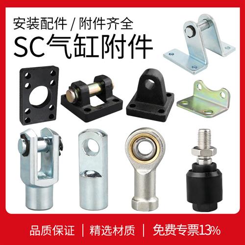 SC气缸配件附件大全FA/I/Y/CA/CB/SDB固定底座LB安装连接支架接头