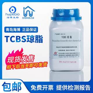 TCBS琼脂弧菌检测培养基 250g HB4130青岛海博北京陆桥平板CM402