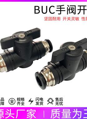 气动气管BUC手阀开关BUC-0861012mm快速插接头手动阀门气阀开关阀