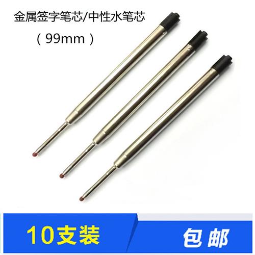 (10支装)金属签字笔芯G2规格按动旋转中性水性笔笔芯战 术防卫笔