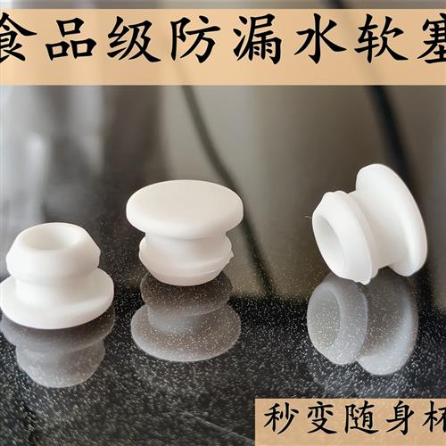 包邮白色硅胶防撞塞 吸管杯孔密封防尘防漏 食品级塞子堵头软塞