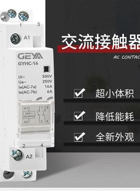 Geya Gyhc家用直流交流接触器2P/25A/63A2No 2常开自动220V
