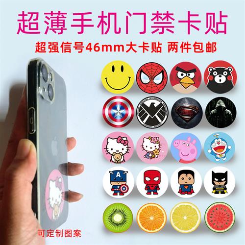 超薄手机门禁卡贴重复擦写icuid卡hid卡电梯考勤卡nfc模拟制防丢