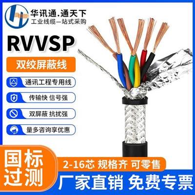 RVSP双绞屏蔽线2 4 6 8 10芯0.3 0.5 0.75平方485通讯信号线RVVSP