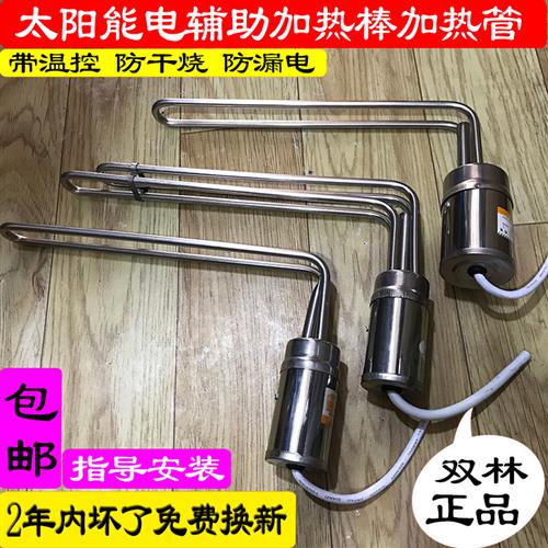 太阳能电加热管 电热管 热水器辅助加热器 防干 干烧47224分6分