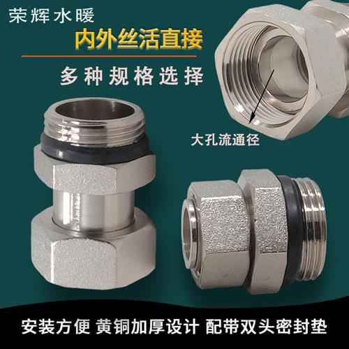 升级黄铜镀镍内外丝活接异径变经活接头双头接配密封垫4分6分1寸