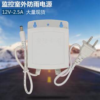 12v2a开关电源 摄像头电源 防水电源 监控电源 12v2a电源适配器