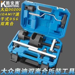 工具 OAM七速变速箱拆装 DSG离合器工具 双离合器专用工具 大众干式