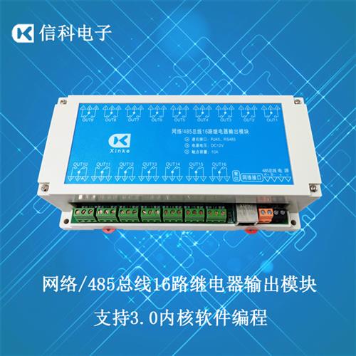 网络RS232/RS485总线4/8/16/24/32路10A继电器输出模块智能编程板