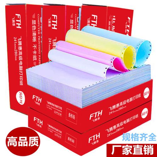 针式三联打印纸二联二等分三等分连打纸三联单四联五联电脑打印纸