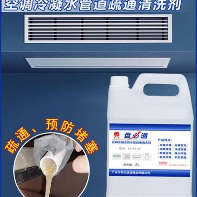 中央空调漏水风机盘管接水盘冷凝水排水管防堵塞疏通清洗剂除霉藻