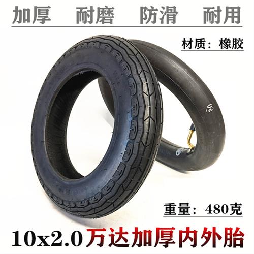 10寸电动滑板车轮胎10x2/54-152内胎外胎10x2.0真空胎实心胎总成