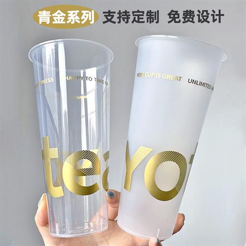 90口径金色奶茶杯子一次性磨砂注塑杯700ml透明奶茶店商用鲜果茶