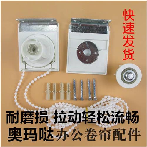 拉珠卷帘配件办公室窗帘配件风景画卷轴支架遮光卷帘升降制动系统