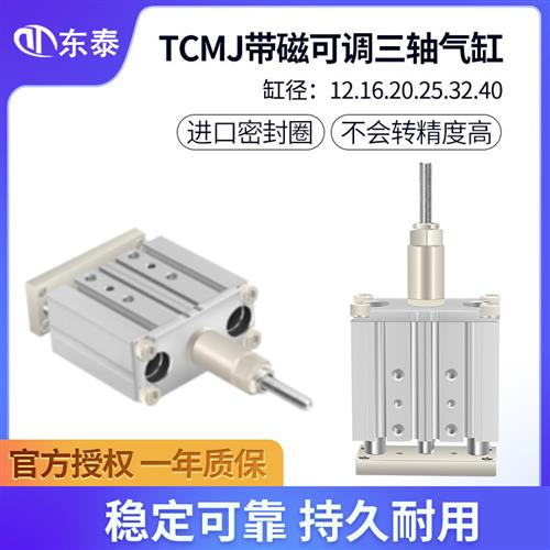 三轴带导杆气缸行程可调TCMJ12/16/32/20-40*50X75X100-20/30S