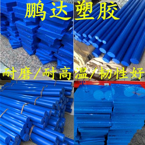 蓝色尼龙板蓝色POM棒进口MC901尼龙棒蓝色POM板PA66+GF30尼龙棒板